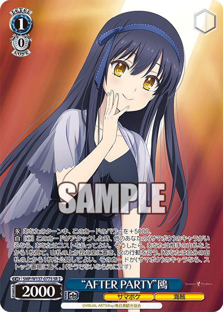 “AFTER PARTY”鴎