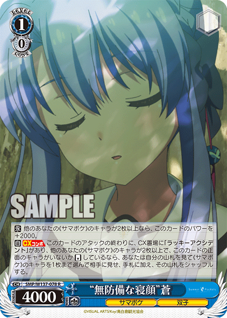 “無防備な寝顔”蒼