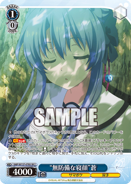 “無防備な寝顔”蒼