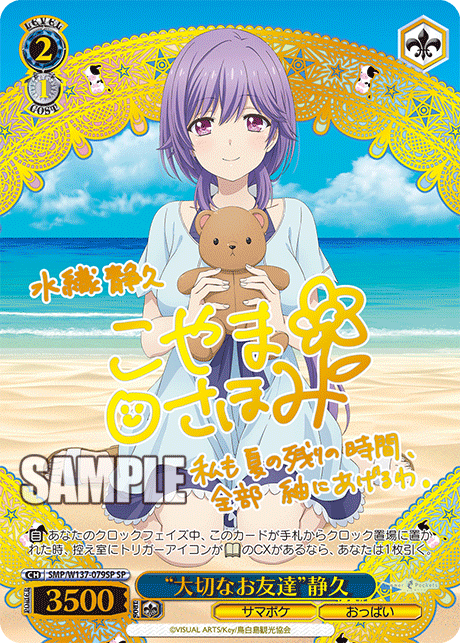 “大切なお友達”静久