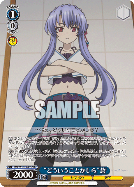 “どういうことかしら”蒼