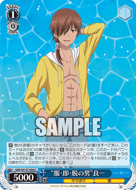 “服・即・脱の男”良一