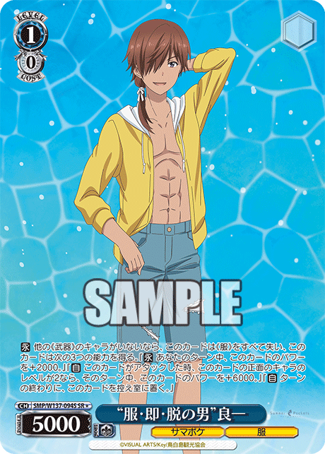 “服・即・脱の男”良一