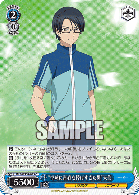 “卓球に青春を捧げすぎた男”天善