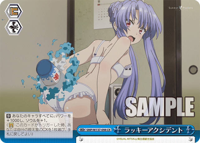 ラッキーアクシデント