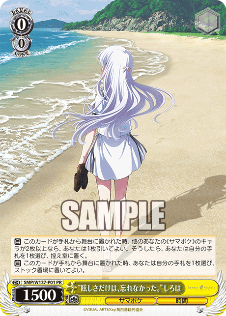 “眩しさだけは、忘れなかった。”しろは