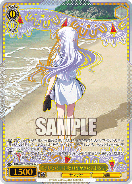 “眩しさだけは、忘れなかった。”しろは