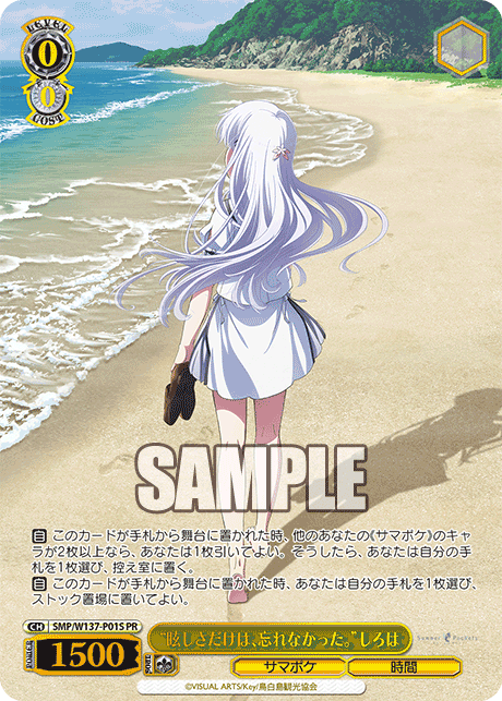 “眩しさだけは、忘れなかった。”しろは