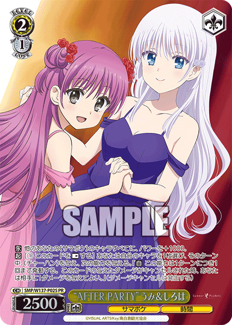 “AFTER PARTY”うみ&しろは