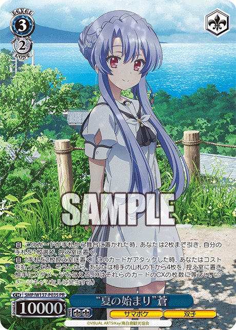 “夏の始まり”蒼