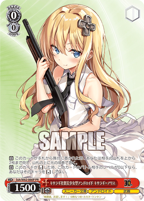 キサラギ社製美少女型アンドロイド キサラギ＝アリス