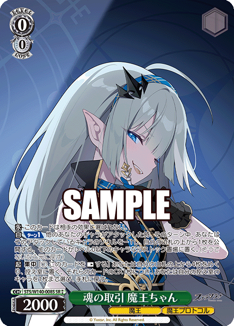 魂の取引 魔王ちゃん