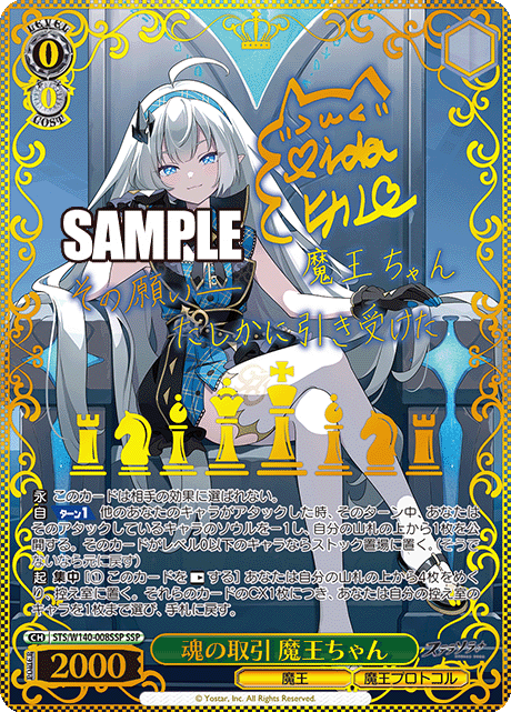 魂の取引 魔王ちゃん