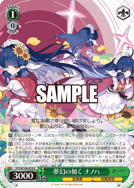 夢幻の如く ナノハ