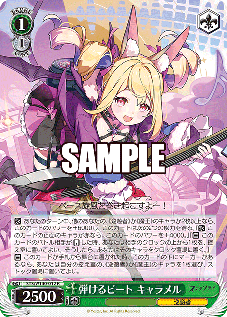 弾けるビート キャラメル