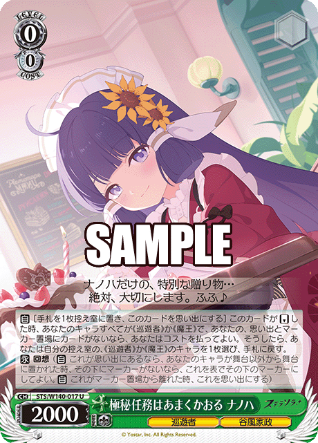 極秘任務はあまくかおる ナノハ