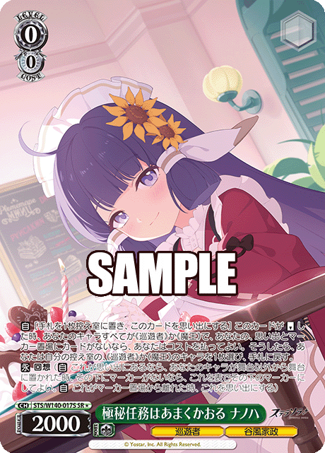 極秘任務はあまくかおる ナノハ