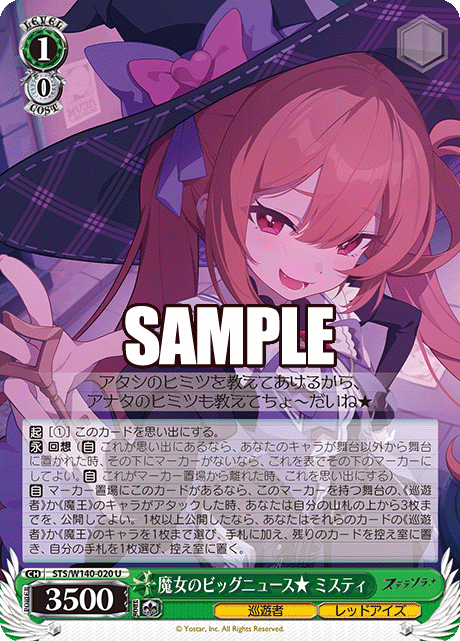 魔女のビッグニュース★ ミスティ