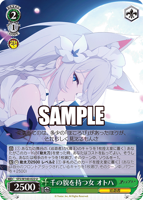 千の貌を持つ女 オトハ