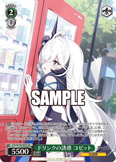 ドリンクの誘惑 コゼット