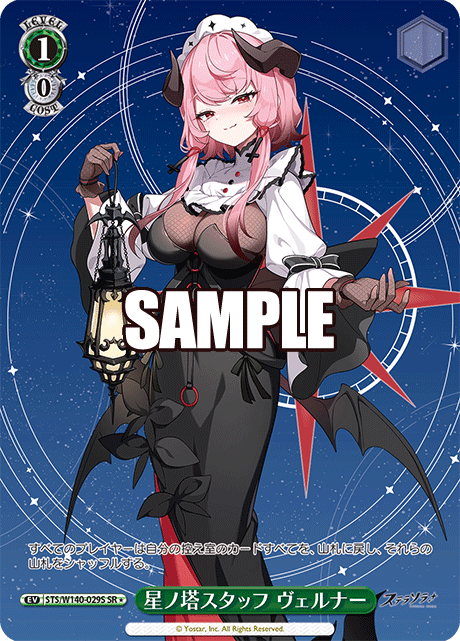 星ノ塔スタッフ ヴェルナー