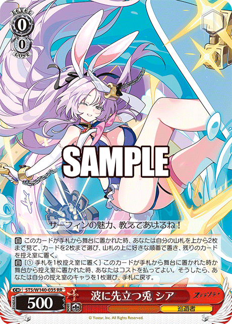 波に先立つ兎 シア