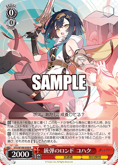 銃弾のロンド コハク