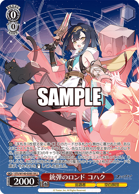 銃弾のロンド コハク