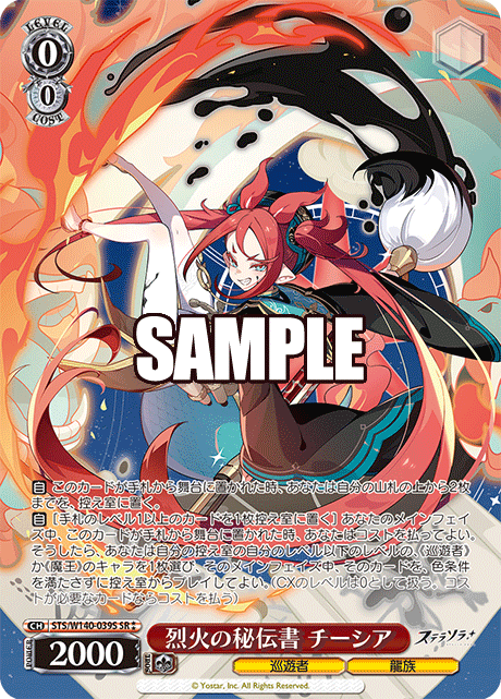 烈火の秘伝書 チーシア