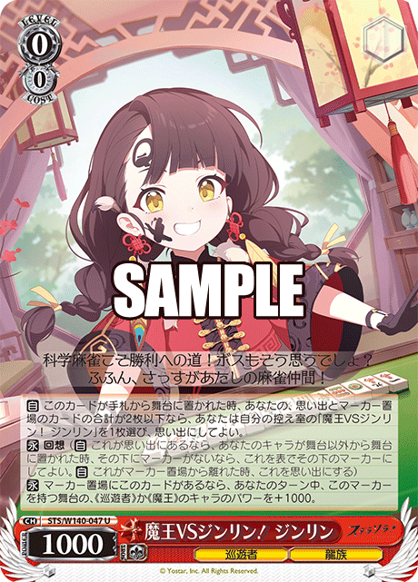 魔王VSジンリン！ ジンリン