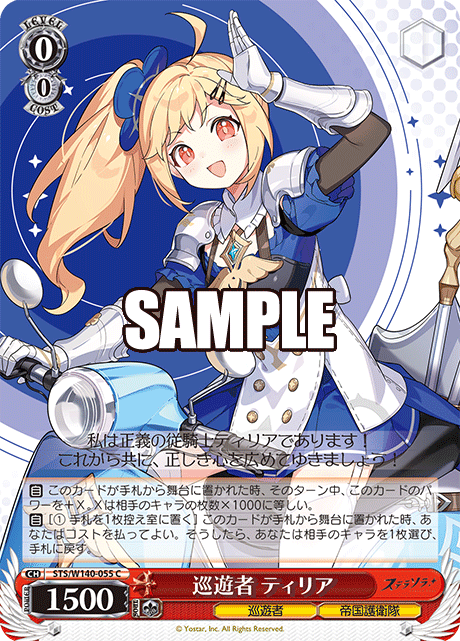 巡遊者 ティリア