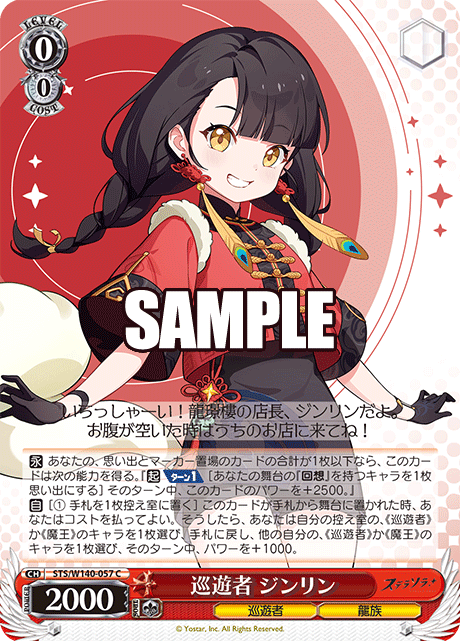 巡遊者 ジンリン