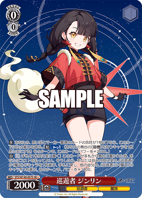 巡遊者 ジンリン