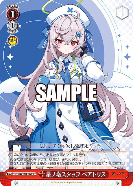 星ノ塔スタッフ ベアトリス
