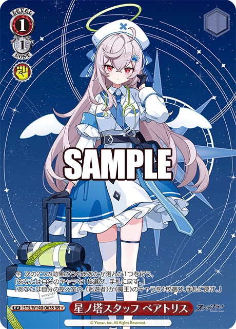 星ノ塔スタッフ ベアトリス