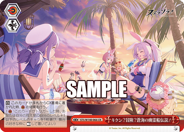 キケン？冒険？蒼海の幽霊船伝説！