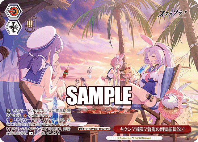 キケン？冒険？蒼海の幽霊船伝説！