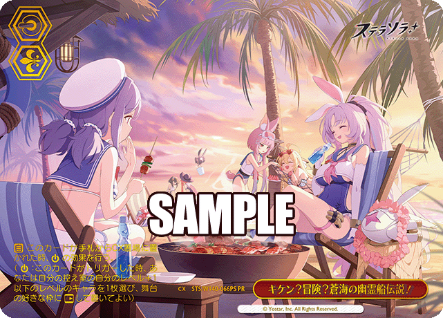 キケン？冒険？蒼海の幽霊船伝説！