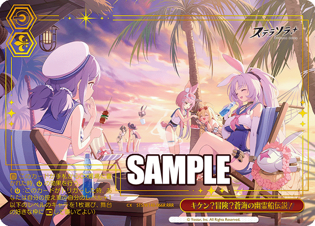 キケン？冒険？蒼海の幽霊船伝説！
