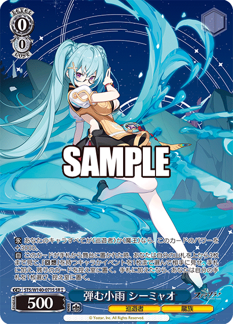 弾む小雨 シーミャオ