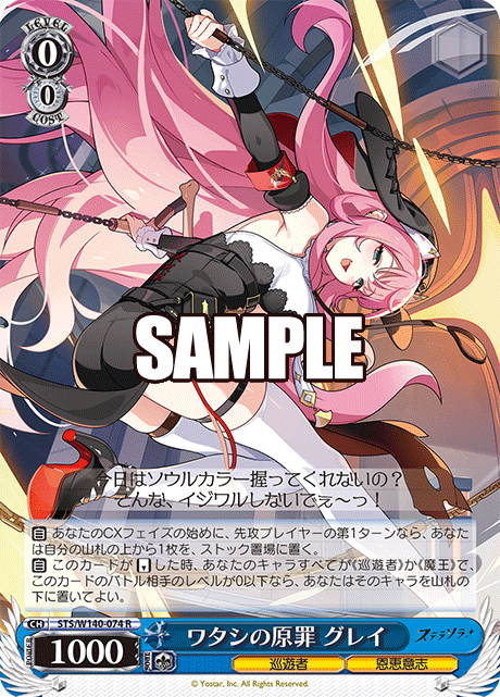 ワタシの原罪 グレイ
