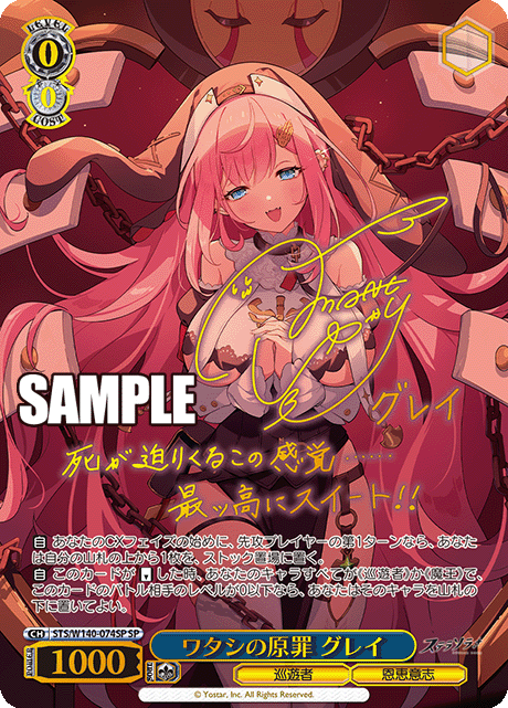ワタシの原罪 グレイ