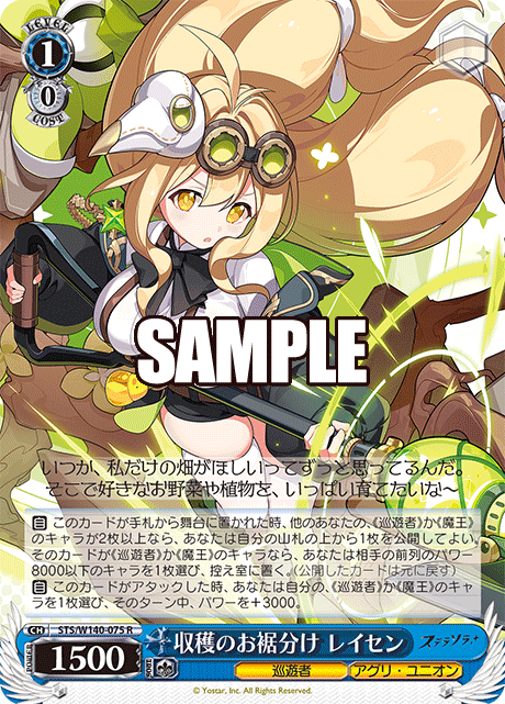 収穫のお裾分け レイセン