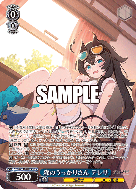 森のうっかりさん テレサ