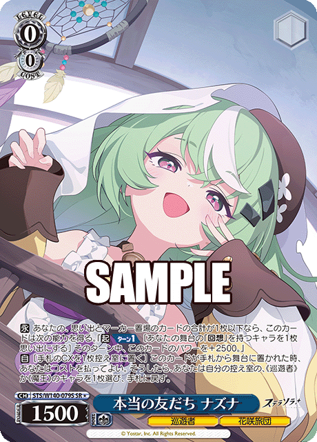 本当の友だち ナズナ