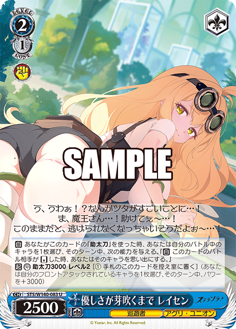 優しさが芽吹くまで レイセン