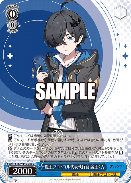 魔王プロトコル代表執行官 魔王くん