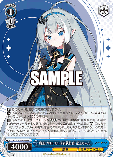 魔王プロトコル代表執行官 魔王ちゃん
