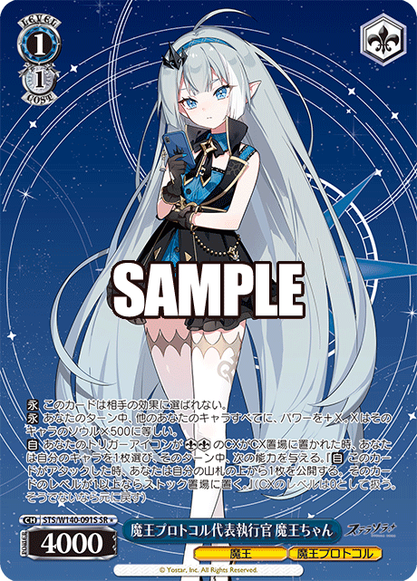 魔王プロトコル代表執行官 魔王ちゃん