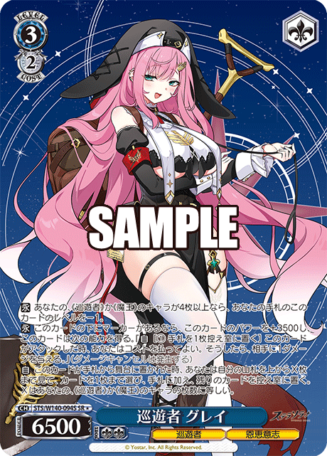 巡遊者 グレイ